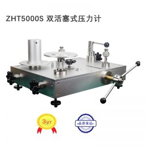 ZHT-5000S活塞式压力计